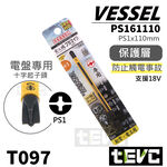 《tevc》日本 VESSEL 配電盤 NFB 專用 起子頭 PH1 PH2 十字 外層 絕緣 起子機 六角柄 端子台, , large
