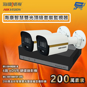 昌運監視器 海康智慧雙光頂級套裝監視器 全彩/嚇阻/錄影/錄音 2台攝影機＋1台主機 內建SSD硬碟