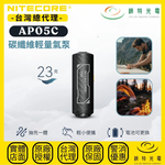 【錸特光電】NITECORE AP05C 碳纖維輕量氣泵, , large