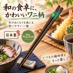 【HIYASU日安工坊】日本工藝箸-鱷魚, , large