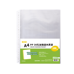 【連勤】P.P A4 30孔加強邊內頁袋 100張/包 LC-0030