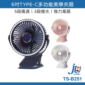 鉅玉經典｜夾式電風扇 TS-B251