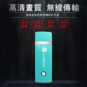 【九代清新綠】AirMedia高清款全自動無線HDMI影音傳輸器(附4大好禮)