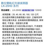 昌運監視器 Garrison LK-25HD 25M 雙軌紅外線偵測器 10段位階LED指示, , large