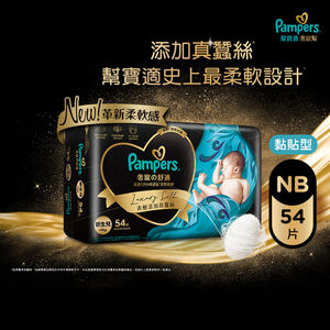 [箱購]幫寶適奢寵幫紙尿褲NB-54片x 3Bag袋(較長備貨期)