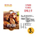 點秋香1吋燒烤刷(3入), , large