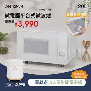 [丞洋企業] 奧堤森 20L微電腦平台式微波爐(MW2003贈電子鍋)
