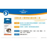 【PawHomie】法國法典Francodex 小型嚙齒動物每日維生素C-溶液, , large