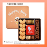 (shopping cart)MONKEY MARSMars Mars Monkey Handmade Biscuits Limited Edition Comprehensive Gift Box, , large