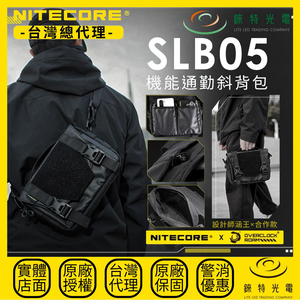 【錸特光電】NITECORE SLB05 機能通勤斜背包