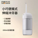 西歐科技 攜帶型伸縮電動沖牙機/洗牙器/沖牙器 CME-MF800, , large