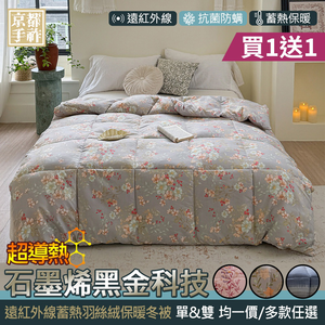 【京都手祚】買一送一 舒柔棉床包被套四件組｜雙人/加大｜柔軟親膚｜透氣舒適｜床包組｜被套組｜四件組｜居家寢具推薦