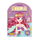 [風車圖書] 公主益智遊戲貼紙書-童話公主, , large