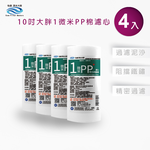 【怡康淨水】10吋大胖 1微米PP濾心, , large
