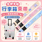 【百科良品】吉伊卡哇 Chiikawa 行李箱束帶 綁帶 旅行束帶 直式橫式20~28吋專用(台灣製正版授權)任選, , large