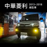 【PA LED】2013~2018 中華 菱利 全車套餐｜LED 大燈 霧燈 方向燈 解碼方向燈 防快閃, , large