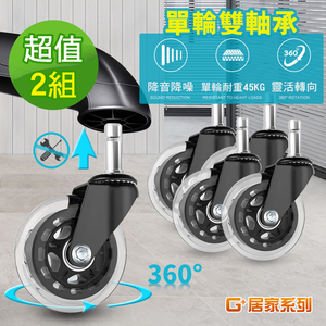 【G+居家】2組辦公椅2.5吋萬向輪5入組(活動腳輪/電腦椅輪子/靜音輪/萬向輪/直插式/溜溜輪)