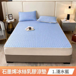 【京都手祚】印花/馬卡龍系列 石墨烯抗菌透氣冰絲乳膠涼墊枕套組｜買就送法蘭絨四季毯｜冰涼墊｜涼感墊｜夏季寢具推薦, , large