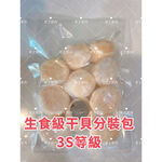 【老王賣肉】北海道生食級干貝1kg 日本干貝 生鮮干貝 火鍋 烤肉 海鮮, , large