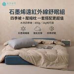 【青鳥家居】石墨烯遠紅外線水洗四季被+石墨烯壓縮枕/ 新竹物流限定 涼被 涼感被 枕頭 夏被 水洗被 石墨烯枕頭, , large