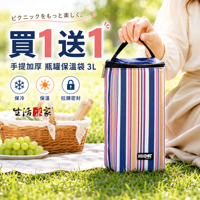 【買1送1】SHCJ 長形加厚保溫袋 3L 出遊購物 杯瓶保溫 飲料鮮奶保鮮