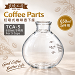 【HIYASU日安工坊】良燒虹吸式咖啡壺下座-5人, , large