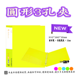 【檔案家】炫舞A4-3孔圓型夾-黃 OM-A003A10B, , large