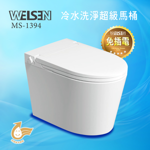 [JTAccord台灣吉田] MS-1394 免插電冷水洗淨超級馬桶