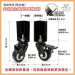 【津宏五金】層架專用配件【萬向輪、調整腳】加價購/台灣現貨/層架/耐重置物架, , large
