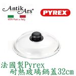 【ANTIKARS安迪亞斯義大利鑄造鋁不沾鍋】法國製 Pyrex耐熱玻璃鍋蓋16cm 18CM 24CM  30CM, , large