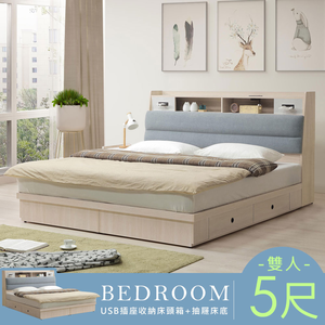【Homelike】喜家居雙人5尺附USB抽屜床台組(2502)