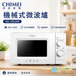 CHIMEI 奇美 機械式微波爐 MV-20C0PK, , large