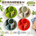 【HIYASU日安工坊】圓形烤肉用野餐盤 M, , large