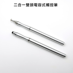 (一組2入)【DP30星光銀】二合一雙頭通用款電容式細字觸控筆, 銀, large
