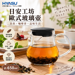 【HIYASU日安工坊】日安工坊歐式玻璃壺, , large