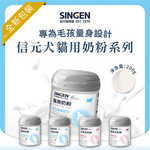 [承佳] SINGEN 信元發育寶 犬貓用 奶粉 200G 貓用 犬用 羊奶粉 寵物奶粉, , large