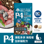 【耐吉斯】P4 凍乾多拼海陸餐-全齡貓 4.5磅(貓飼料/貓糧), , large