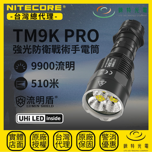【錸特光電】NITECORE TM9K PRO 強光防衛戰術手電筒