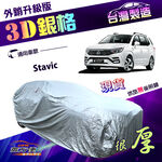 【蓋方便】3D銀格（4WD-XXL加大）台灣製抗UV係數升級南亞車罩《雙龍》Stavic, , large