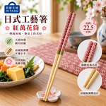 【HIYASU日安工坊】日式工藝箸-紅萬花筒, , large