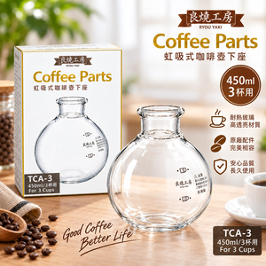 【HIYASU日安工坊】良燒虹吸式咖啡壺下座-3人