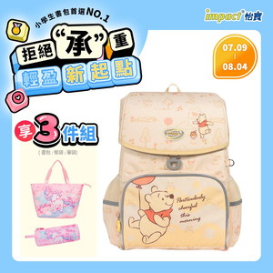 【IMPACT】怡寶 小熊維尼懸浮磁扣護脊書包-米黃 /個 IMDSWP7091YL