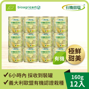 【囍瑞BIOES】有機甜玉米粒(160G/2入)*6組