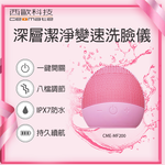 西歐科技 深層潔淨變速洗臉儀☆CME-MF200, , large