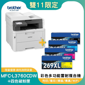 【雙11偷跑】BROTHER 兄弟牌MFC-L3760CDW 超值商務彩色雷射複合機+原廠碳粉TN-269XL BK/C/M/Y高容碳粉組X1(列印(自動雙面)/掃描/複印/傳真)