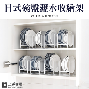 japanese-plate-rack-small-white