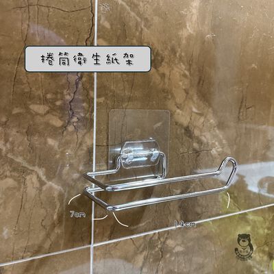 [熊好貼國際]捲筒衛生紙架 五月花 好市多 春風 無痕紙巾架 舒潔 紙巾架 廚房紙巾架 餐巾紙架 無痕掛架 捲筒紙架