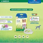 【PawHomie】法國法典Francodex 新綠野防水驅蟲頸圈 -大型犬, , large