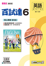 <學霸書城>康軒百試達英語6, , large