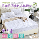 【Betrise】五星等級 德國銀離子防蹣抗菌床包式防潑水保潔墊(枕套/單/雙/加), , large